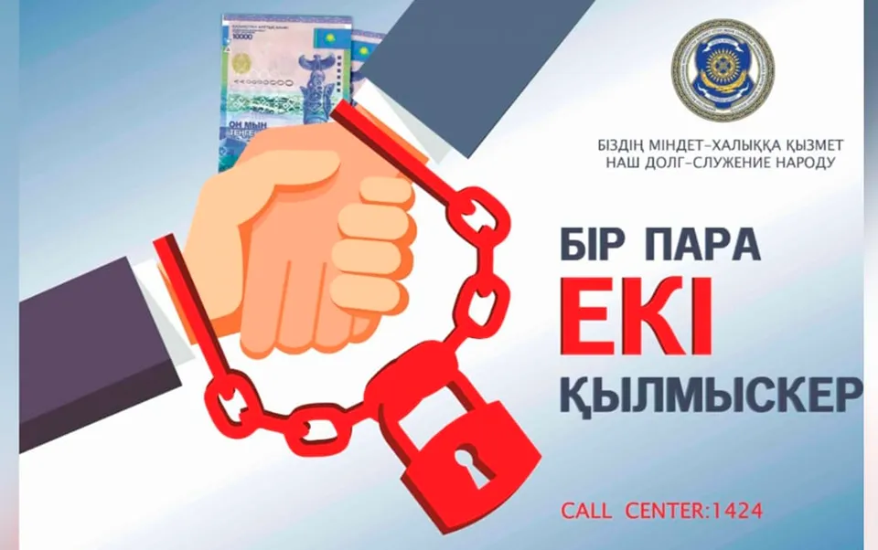 Бір пара екі қылмыскер