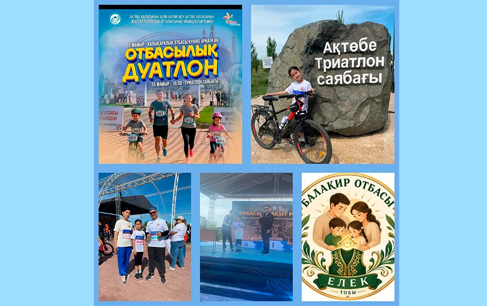 Отбасы – бақыт мекені