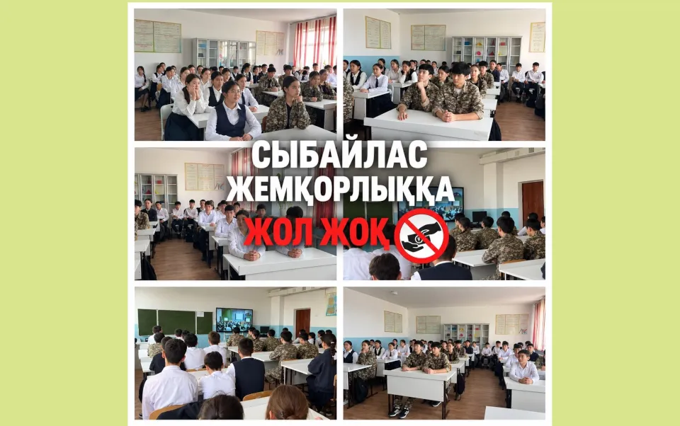 Сыбайлас жемқорлыққа жол жоқ!